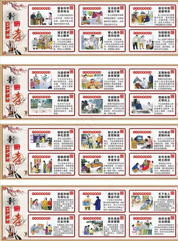 新24孝图片(210X297)cdr矢量模版下载