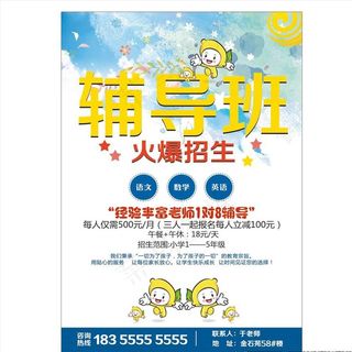 辅导班宣传单页图片