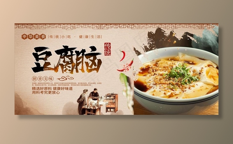 豆腐脑图片(5200X2500(DPI:300))psd模版下载