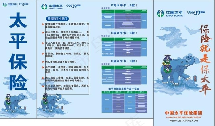 太平保险图片