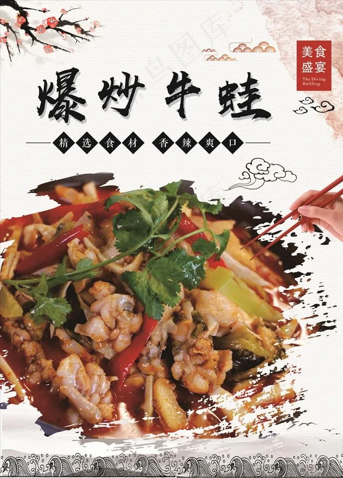 菜品海报图片(600X800)cdr矢量模版下载