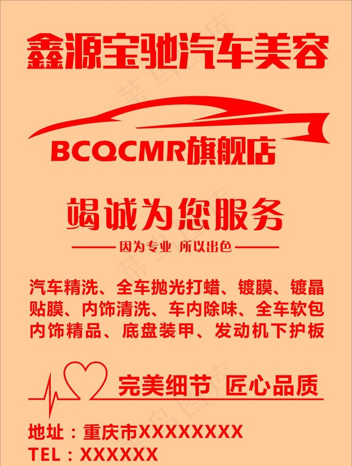 汽车美容图片cdr矢量模版下载