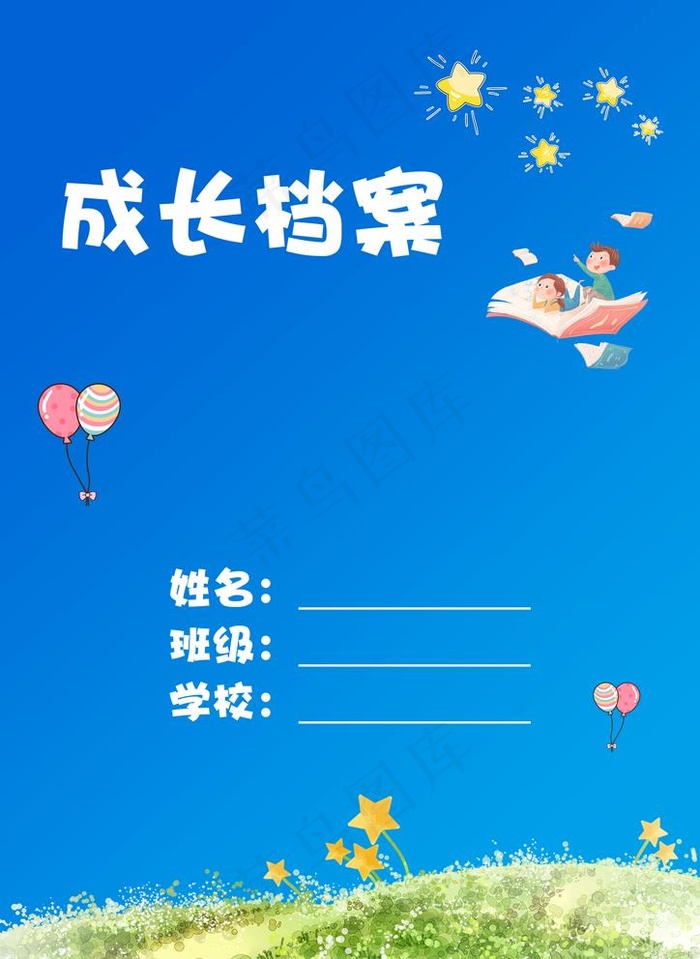 成长档案手册图片psd模版下载