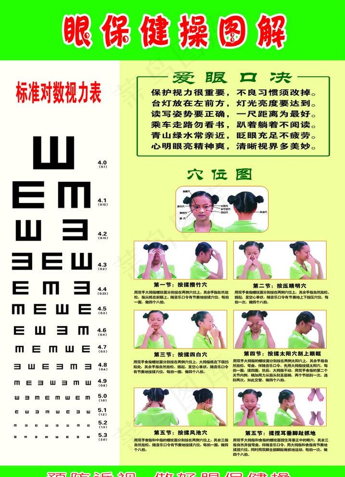 眼保健操图解图片psd模版下载