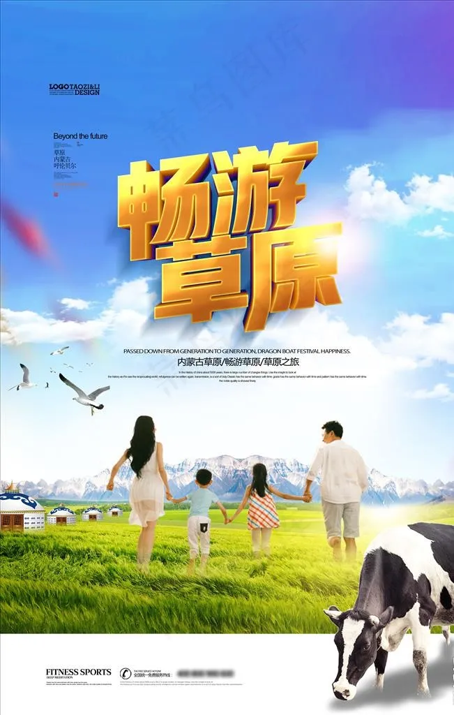 草原旅游图片(3543X5315(DPI:300))psd模版下载