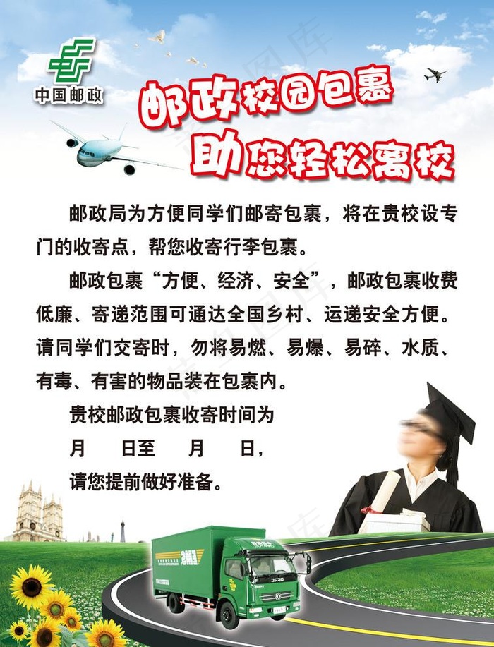 中国邮政 博士女图片