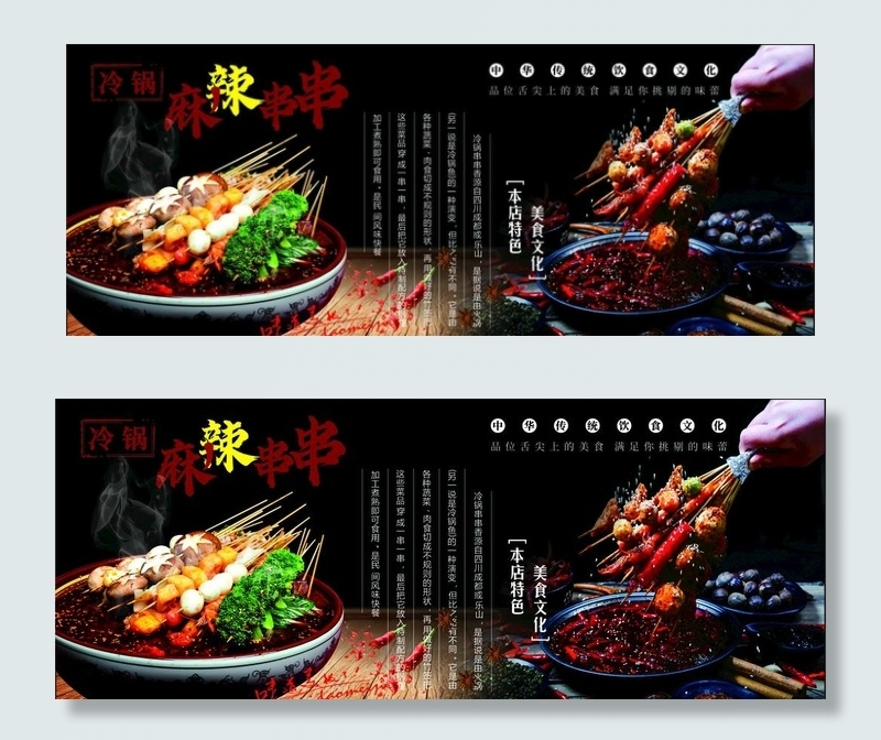 冷锅串串图片