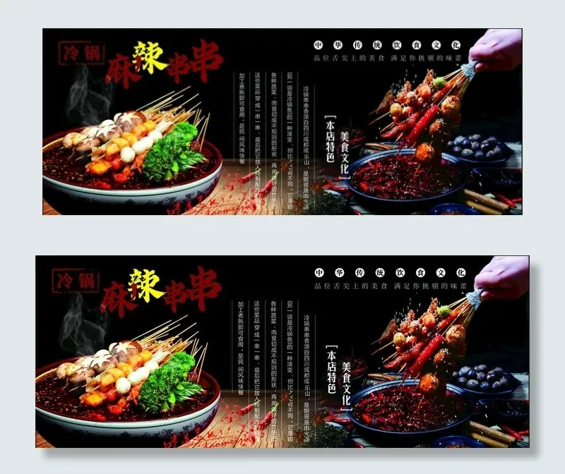 冷锅串串图片cdr矢量模版下载