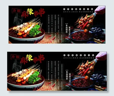 冷锅串串图片