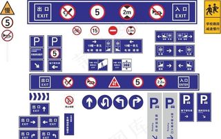 地下停车场标志标牌图片
