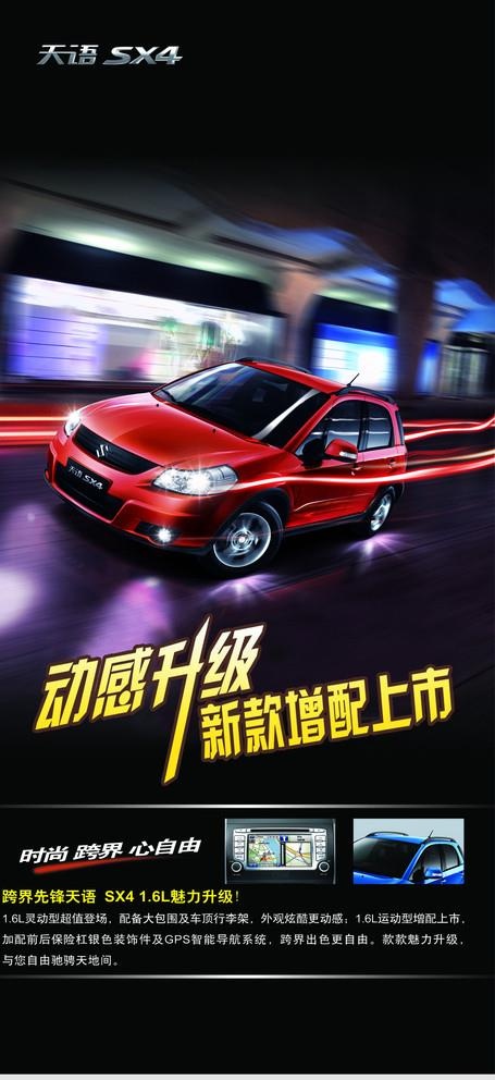 长安铃木图片(2520X5669(DPI:80))psd模版下载