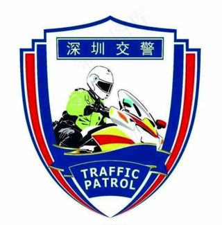 深圳交警图片