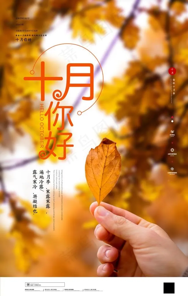 十月你好图片(2126X3189(DPI:90))psd模版下载