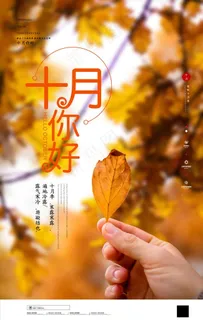 十月你好图片 十月你好图片
