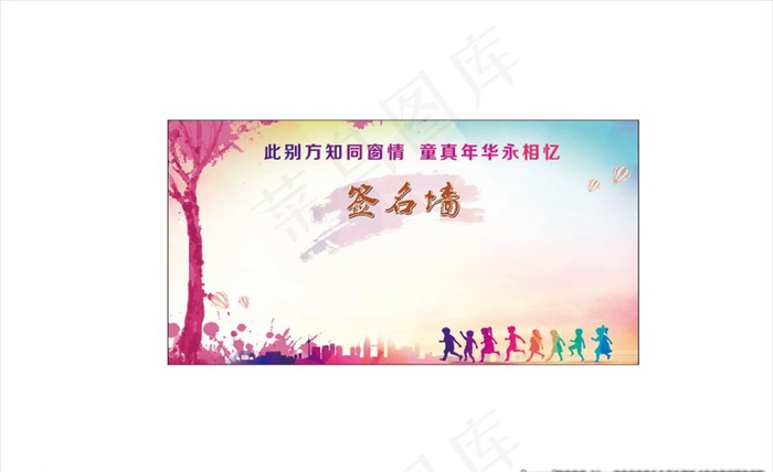 签名墙图片cdr矢量模版下载