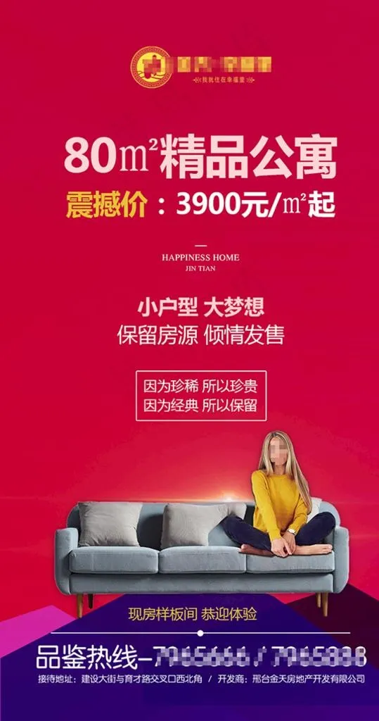 精品公寓推广海报图片