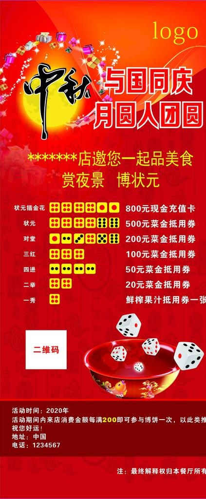 中秋博饼展架画面图片