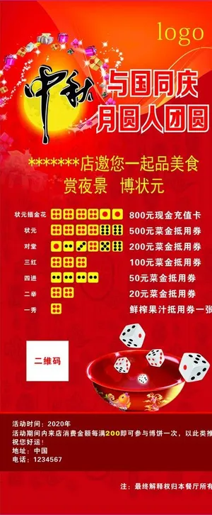 中秋博饼展架画面图片