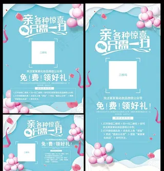 亲各种惊喜 只需一扫图片