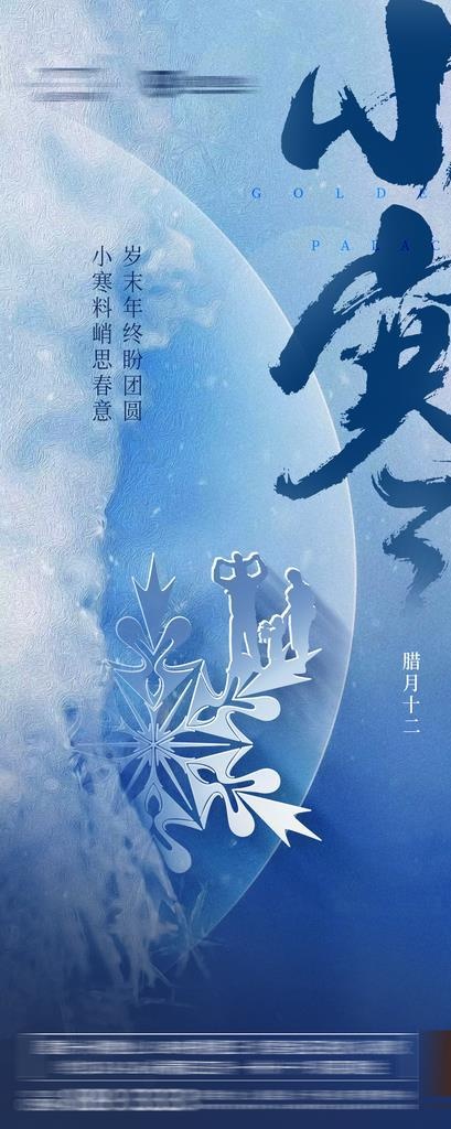 房地产小寒图片(1125X2436(DPI:100))psd模版下载