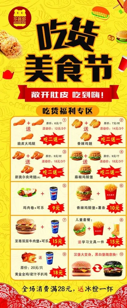 汉堡海报图片psd模版下载