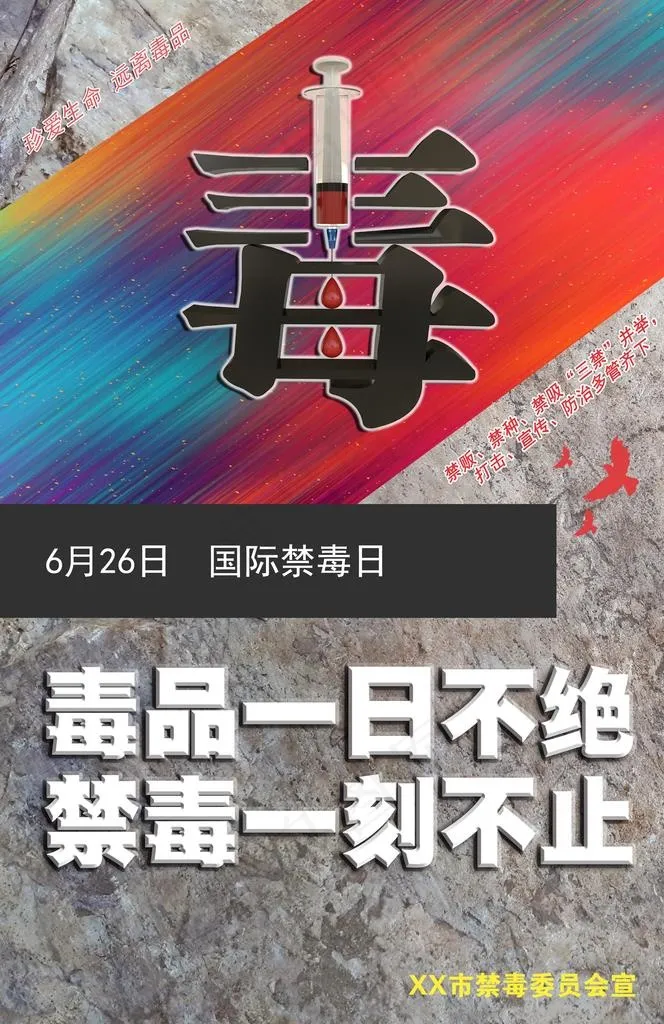 禁毒展牌图片