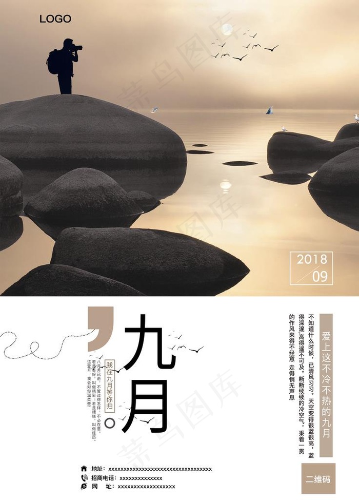 九月图片