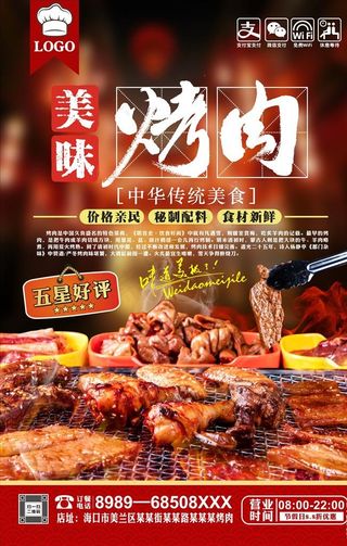 烤肉图片
