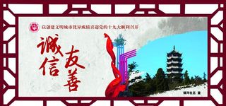 诚信 友善 文明  蚌埠 城市图片