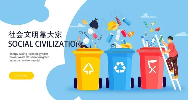 垃圾分类图片