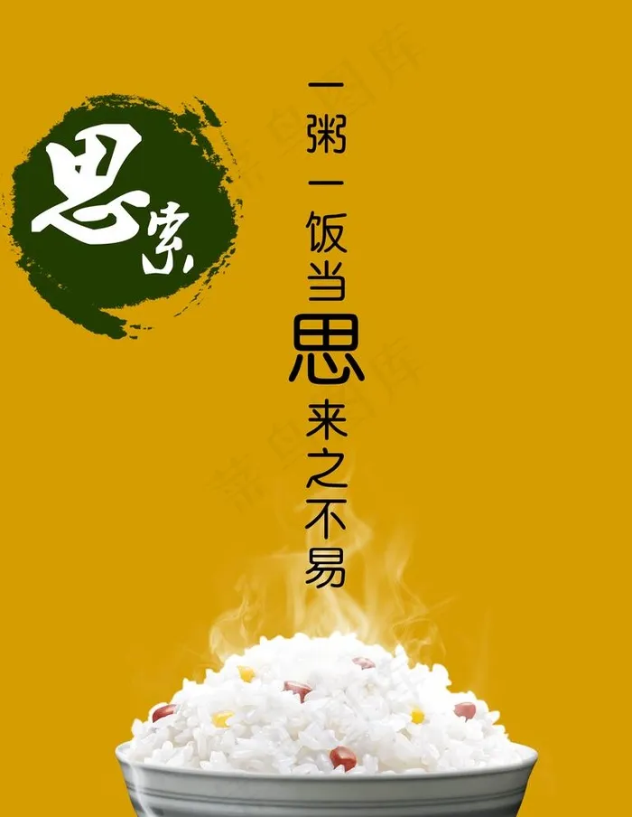 文化展板 理念展板 餐厅文化图片psd模版下载