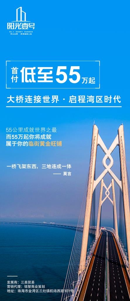 港珠澳大桥图片(2126X4567(DPI:200))psd模版下载