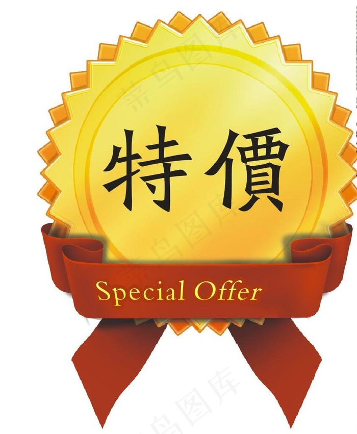 特价标签图片