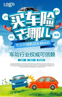 汽车美容 买车险去哪儿图片