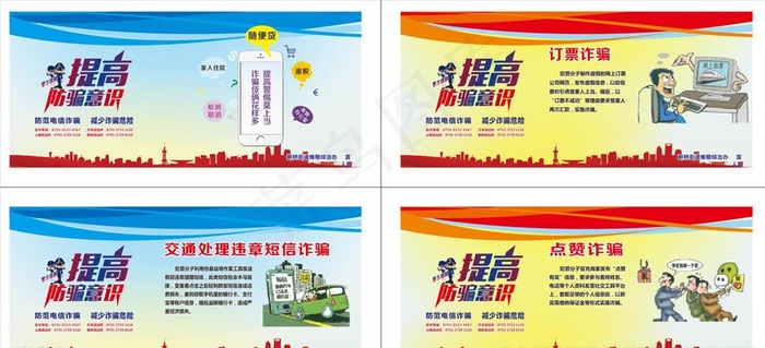 电信 诈骗图片cdr矢量模版下载