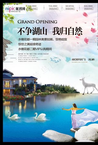 大气高端新中式房地产海报图片