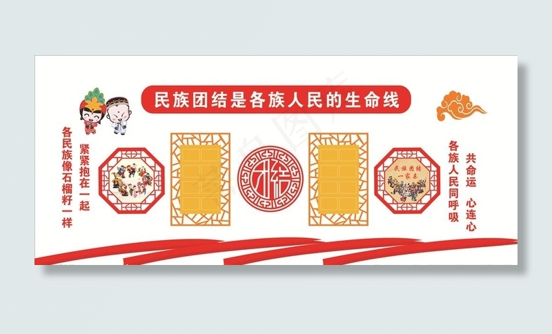 民族团结图片(210X297)cdr矢量模版下载