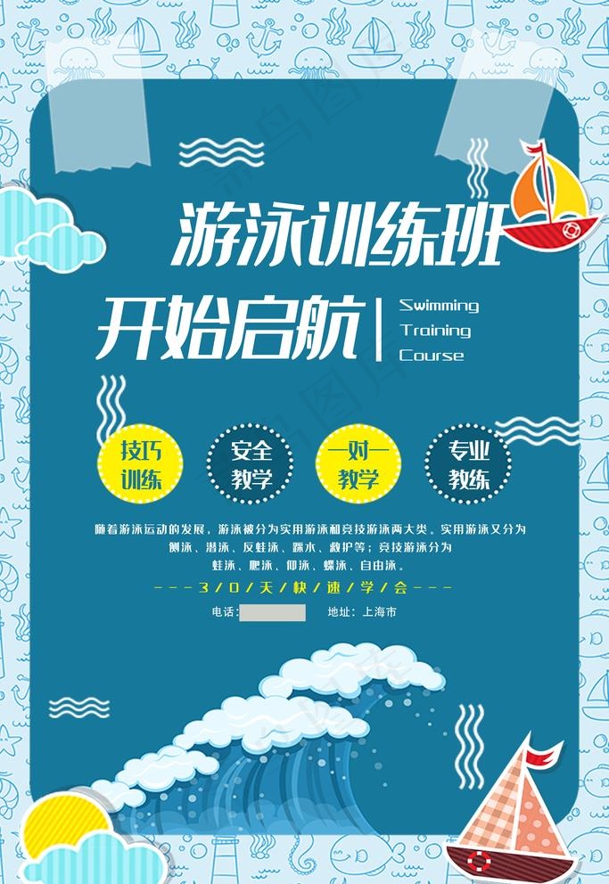 游泳 海报 PSD 分层 夏季图片(3545X5315(DPI:72))psd模版下载
