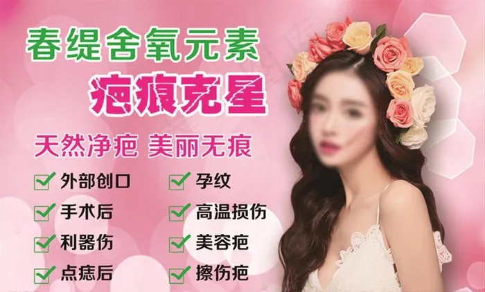 祛疤广告图片(4094X2598(DPI:200))psd模版下载