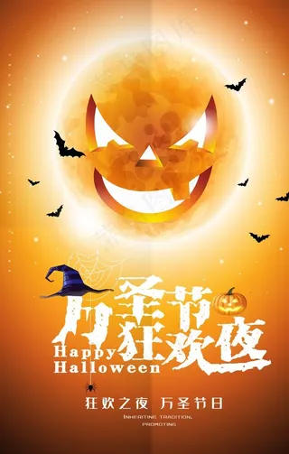 橙色万圣节狂欢海报图片