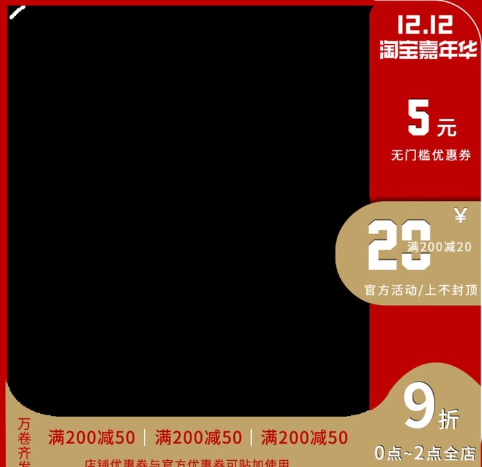 淘宝主图图片psd模版下载