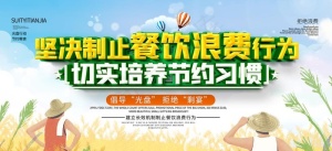 节约粮食图片