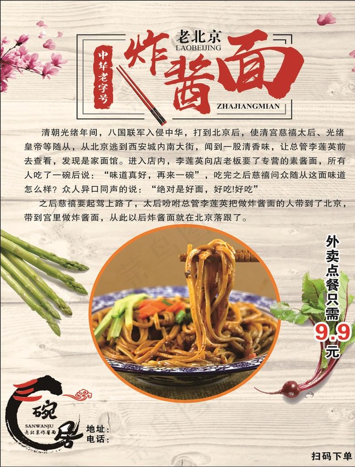 炸酱面图片