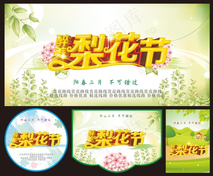 梨花节图片