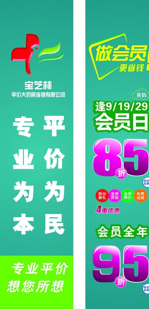药店立牌图片cdr矢量模版下载