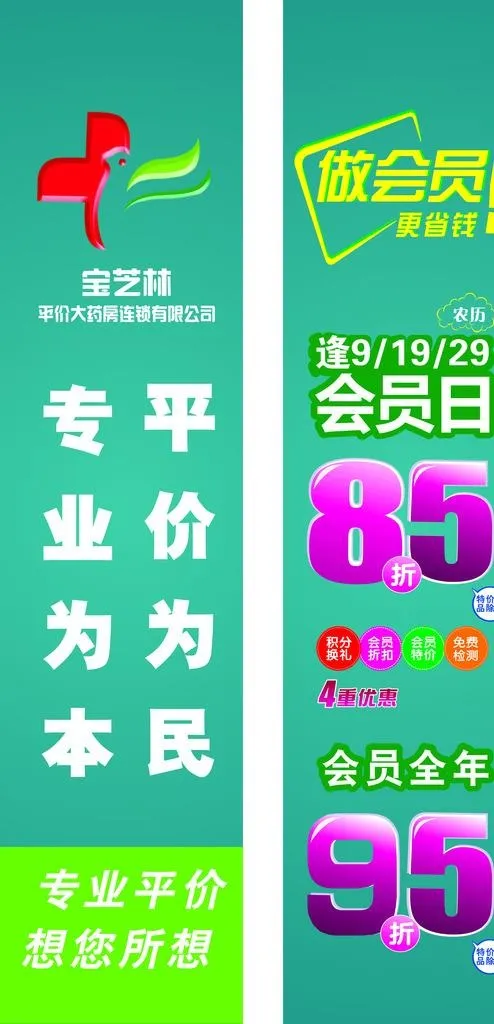 药店立牌图片cdr矢量模版下载