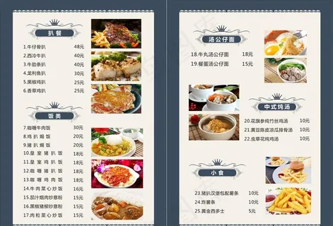 西餐菜单图片