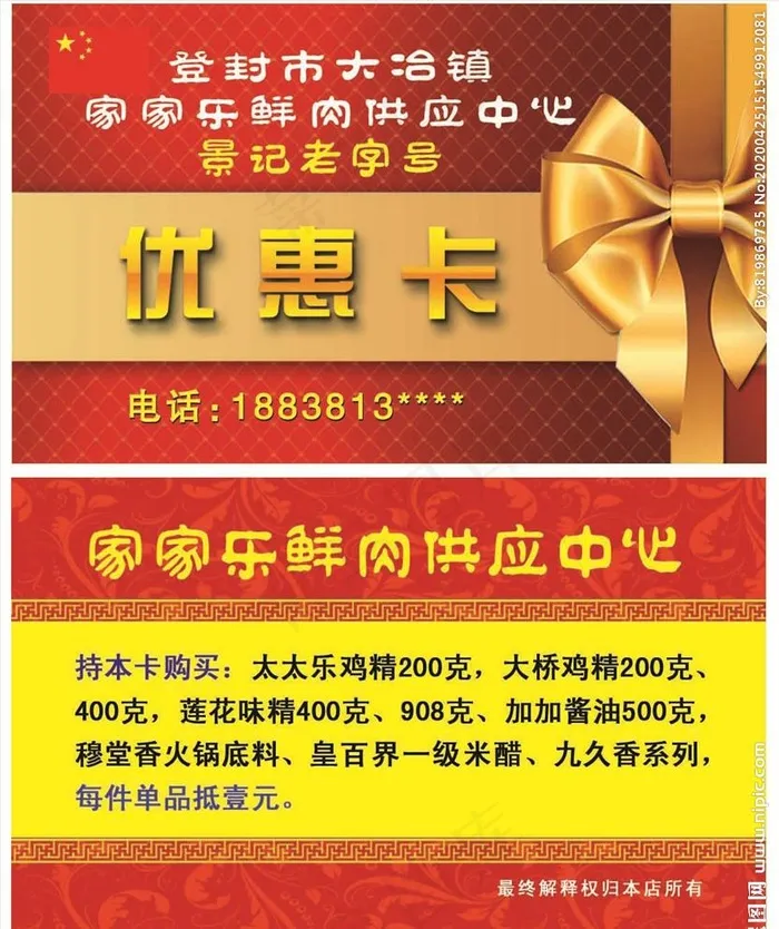 优惠卡图片psd模版下载