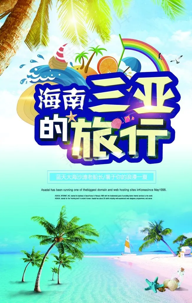 海南三亚旅行旅游景区海报素材图片(3543X5315(DPI:150))psd模版下载