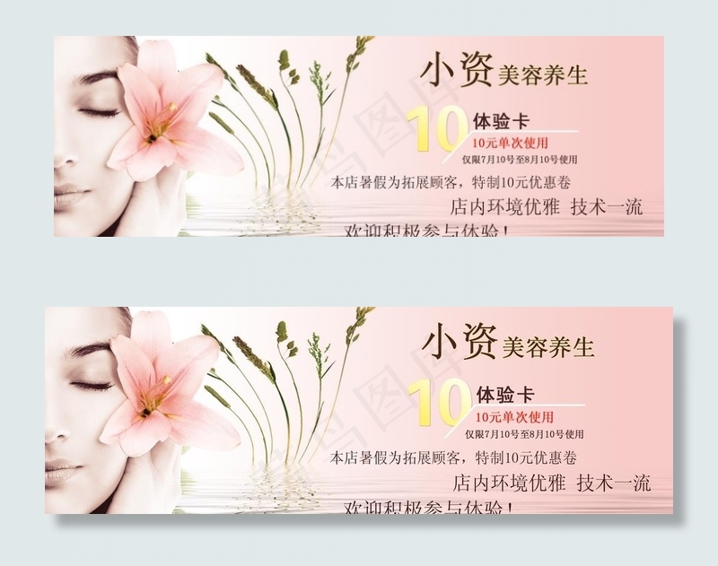 美容养生图片psd模版下载